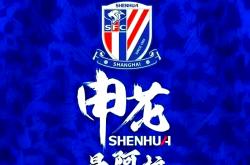 英雄联盟总决赛2025-包含上港逆袭绝杀，取得难得一胜！的词条